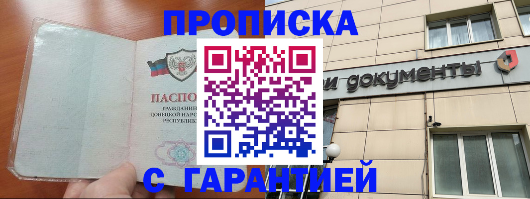 прописка законно в Аргуне