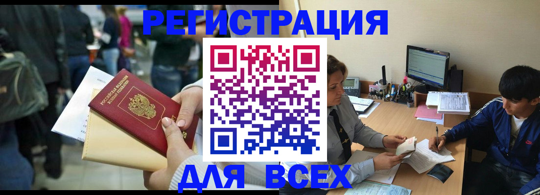 прописка для военкомата в Аргуне